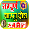 程序图标：Vastu Dosh Nivaran वसत दष