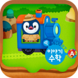 プログラムのアイコン：구몬 스마트 이야기수학 A