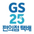 프로그램 아이콘: GS25편의점택배