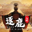 Programikonen: 逐鹿 - 历史沙盘战棋