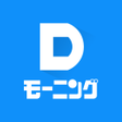 プログラムのアイコン：Dモーニング - 人気漫画をどこよりも早く配信無料…