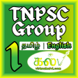 TNPSC Group 1 Books PDF  MCQ