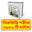 Programikonen: তরমজ শরফ  Tirmizi Sharif