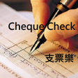 ไอคอนของโปรแกรม: Cheque Check