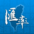 プログラムのアイコン：台灣匯率