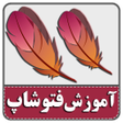 程序图标：آموزش فارسی  فتوشاپ 100 ت…