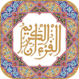 أيقونة البرنامج: القران الكريم برواية ورش …