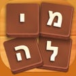 プログラムのアイコン：עוגות תשבצים