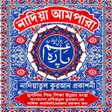 Biểu tượng của chương trình: নদয আমপর - Nadiya Ampara
