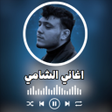 Programikonen: الشامي بدون نت