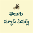프로그램 아이콘: Telugu News Papers App