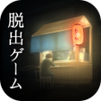 Programikonen: 脱出ゲーム 過去屋台
