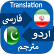 Programikonen: Translate Persian to Urdu