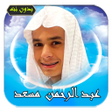 Programikonen: عبدالرحمن مسعد قرآن كريم …