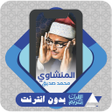 Programikonen: Al Quran Offline Al Minsh…