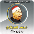 Icon of program: Mahmoud Tablawi Quran Off…