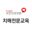 プログラムのアイコン：국민건강보험공단 치매전문교육