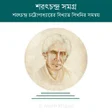 Ícone do programa: শরৎ সমগর