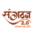 Programikonen: Sangathan