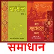 プログラムのアイコン：Class 6 Hindi NCERT Solut…