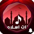 Duas Ringtones  2022 icon