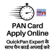 Icon of program: PAN Card Apply Online App