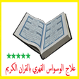 Programikonen: علاج الوسواس القهري بالقر…