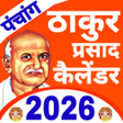 Programikonen: Thakur Prasad Calendar 20…