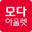 プログラムのアイコン：모다아울렛