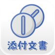 ไอคอนของโปรแกรม: 添付文書 Pocket