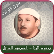 プログラムのアイコン：Mahmoud Ali Al Banna Qura…