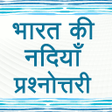Indian Rivers Gk quiz icon