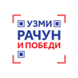 程序图标：Uzmi račun i pobedi