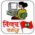 程序图标：বল টইপ শখনবজয়-৫২দয়