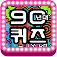 Programikonen: 90년대 퀴즈