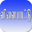 Tamil Memory Game