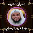 Ikon program: قرآن عبد العزيز الزهراني