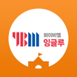 Icône du programme : YBM잉글루
