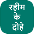 程序图标：Rahim Ke Dohe