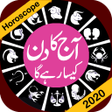 Biểu tượng của chương trình: Daily Horoscope in Urdu