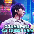 七叔叶泽浩Launch Party icon
