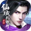 프로그램 아이콘: 仙域飘渺行-3D国风情缘社交