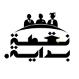 程序图标：نقطة بداية
