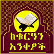 Quranic verse Ethiopian
