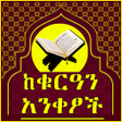 Quranic verse Ethiopian