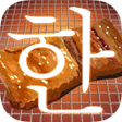プログラムのアイコン：BBQ Puzzle of Korean Word…