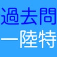 ไอคอนของโปรแกรม: 一陸特
