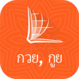 程序图标：Kui Bible