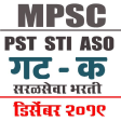 MPSC Group C PSI STI Examराज्यसेवा पूर्व परीक्षा