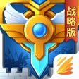 ไอคอนของโปรแกรม: 英魂之刃战略版